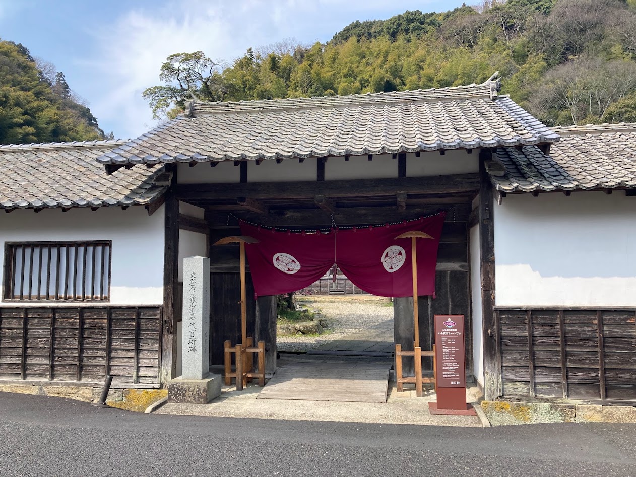 代官所跡