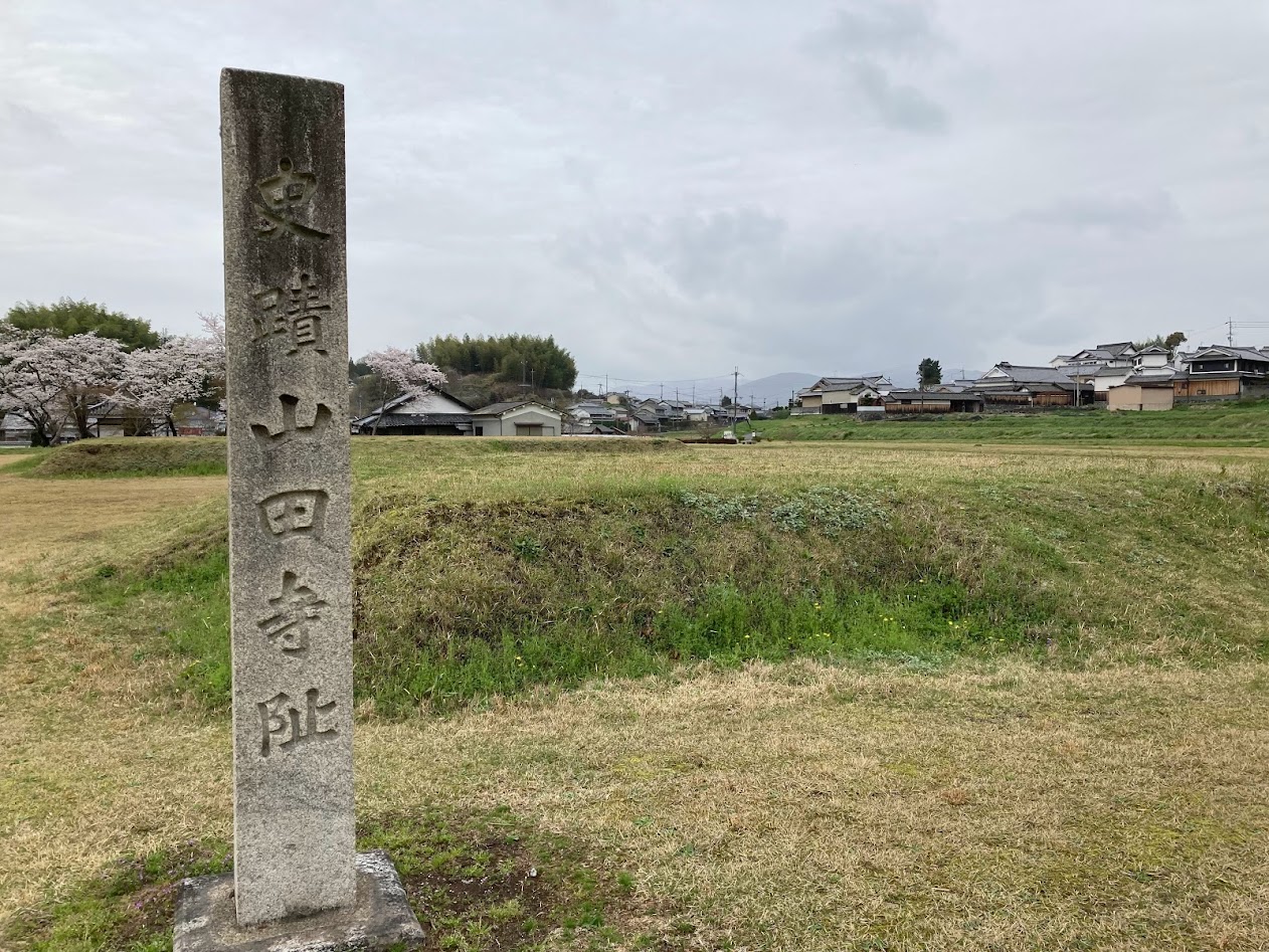 山田寺跡