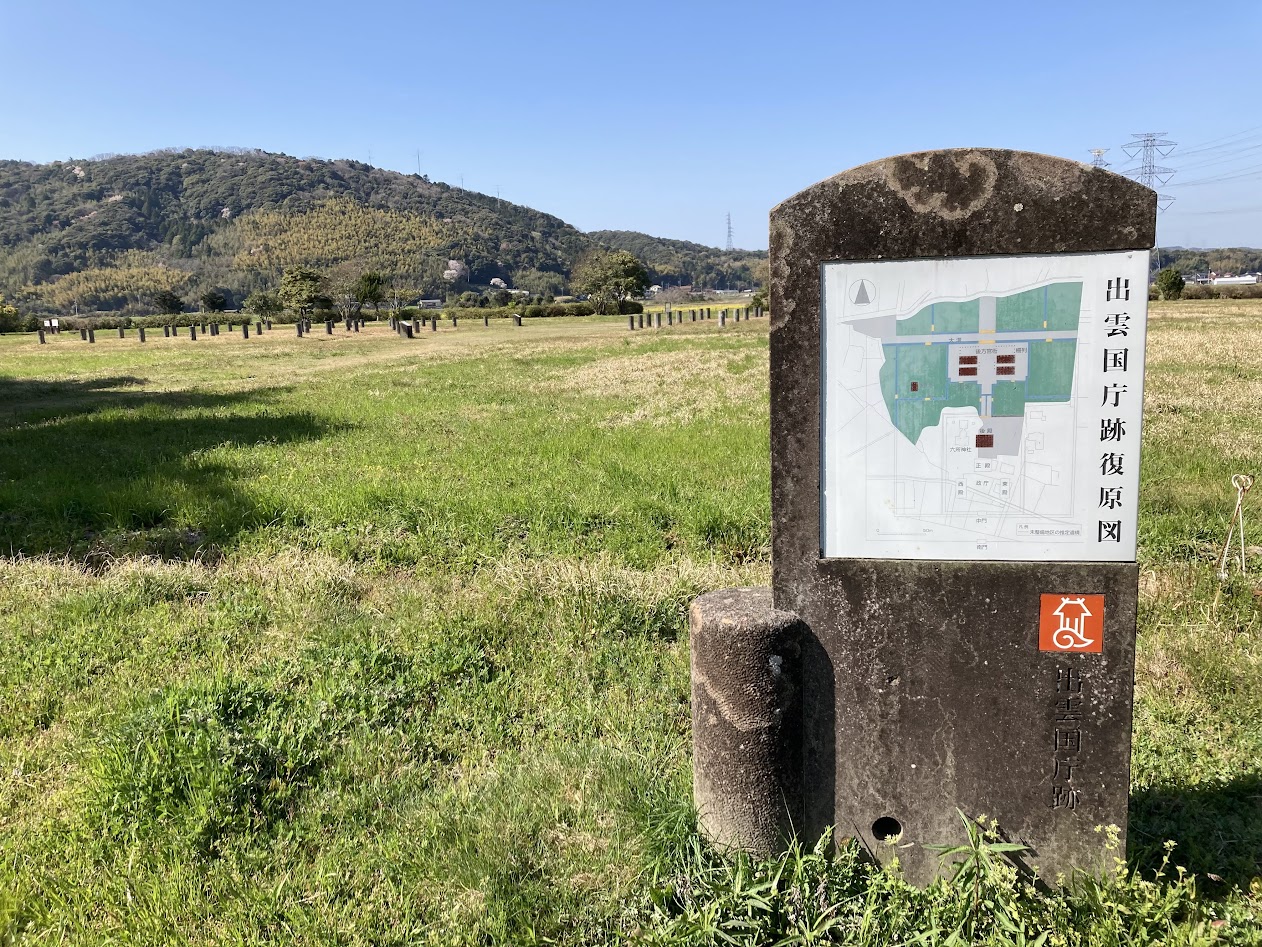 出雲国府跡