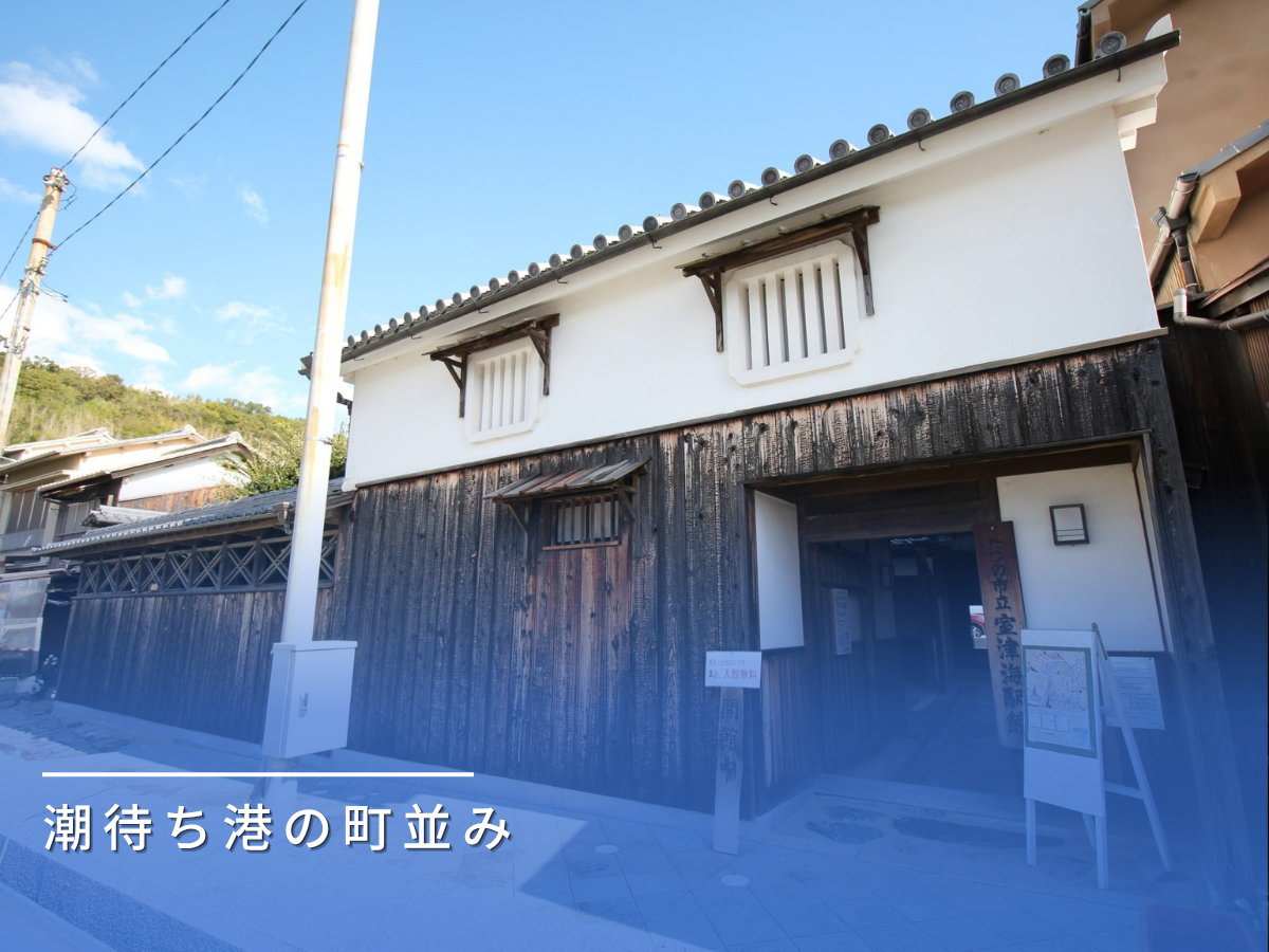 室津