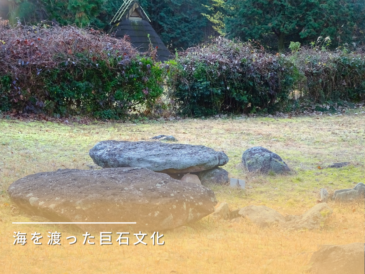 原山支石墓群