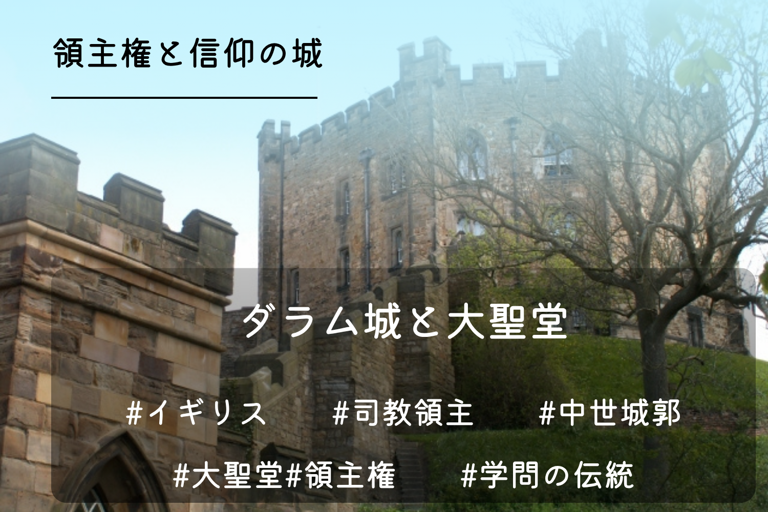 ダラム城と大聖堂