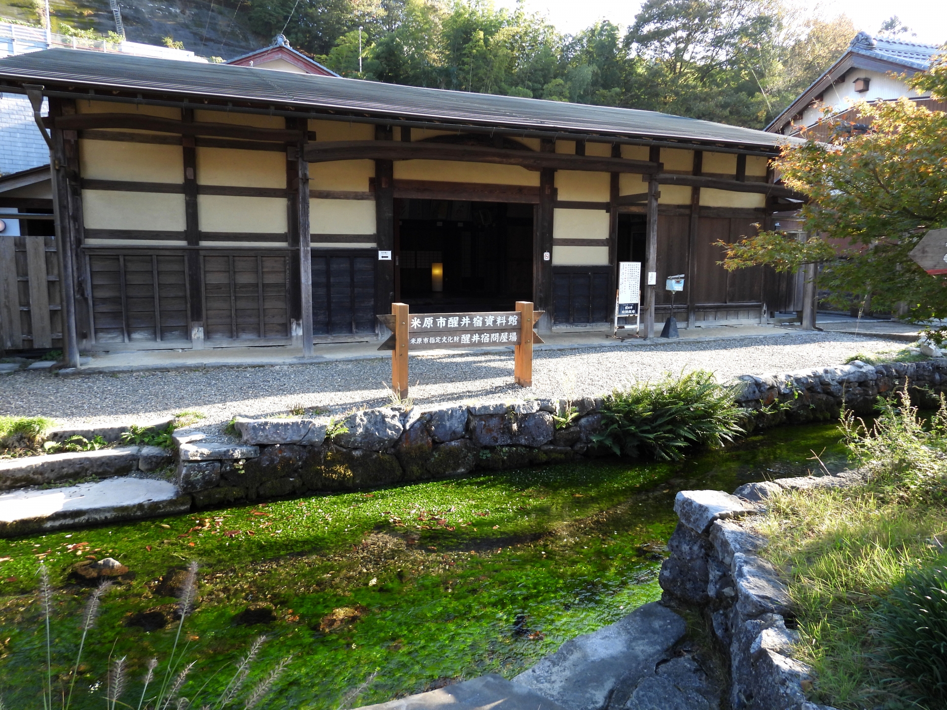 醒ヶ井宿問屋場