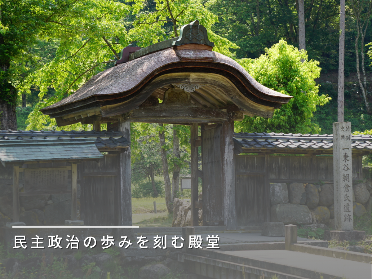 一乗谷遺跡