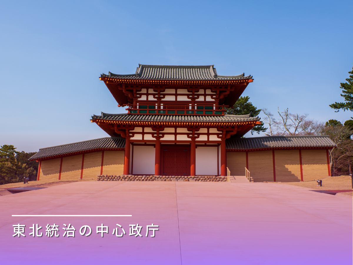 多賀城