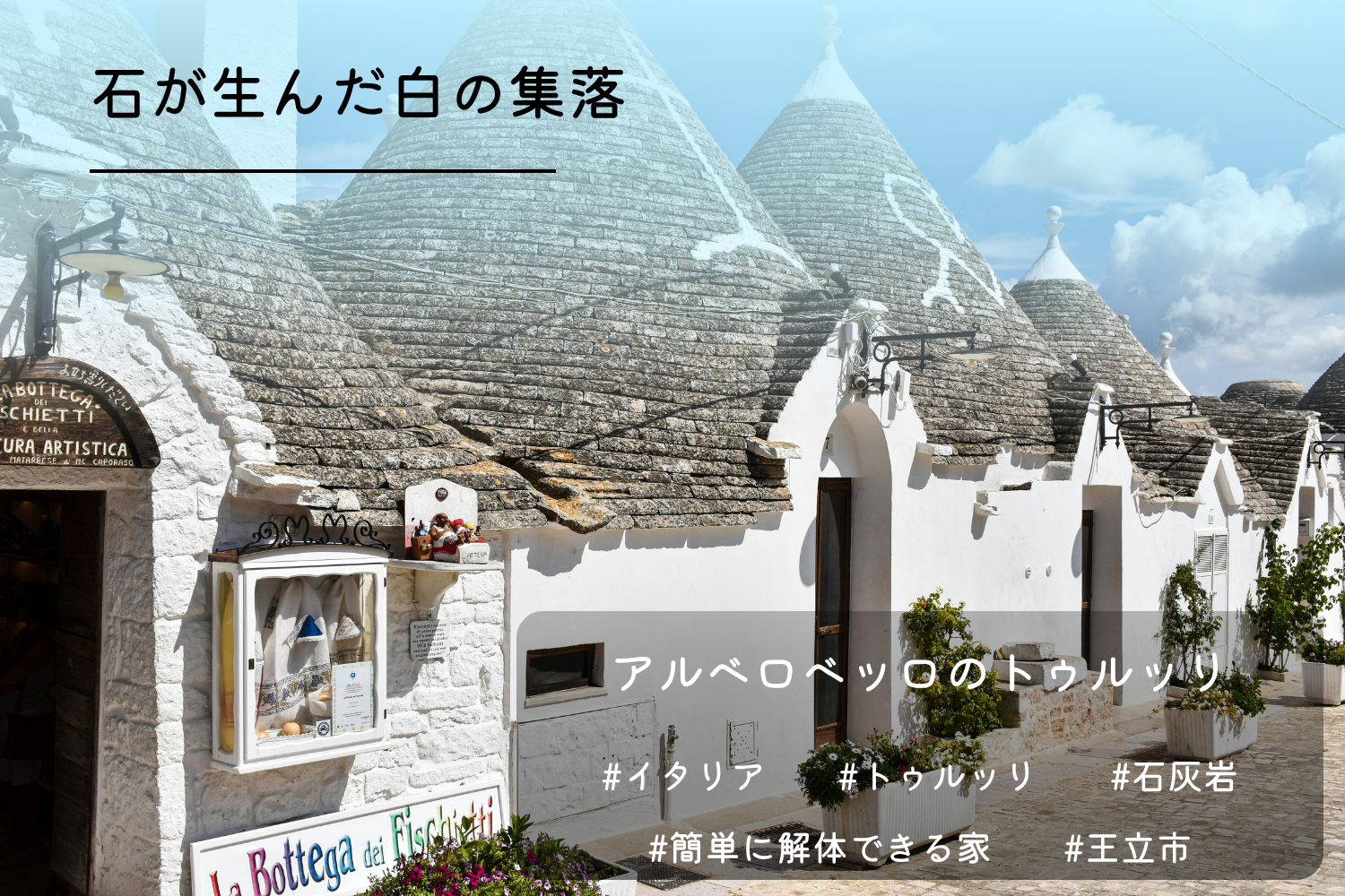 アルベロベッロ